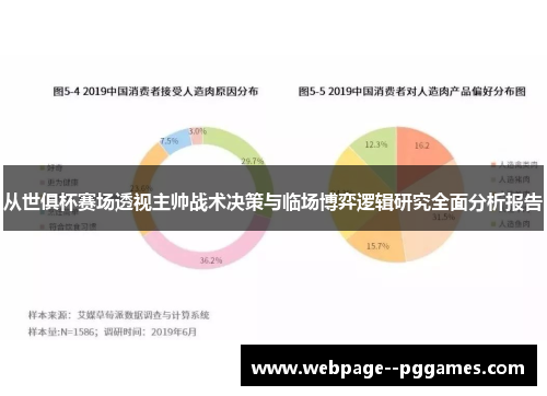 从世俱杯赛场透视主帅战术决策与临场博弈逻辑研究全面分析报告 从世俱杯赛场透视主帅战术决策与临场博弈逻辑研究全面分析报告