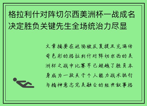 格拉利什对阵切尔西美洲杯一战成名决定胜负关键先生全场统治力尽显 格拉利什对阵切尔西美洲杯一战成名决定胜负关键先生全场统治力尽显