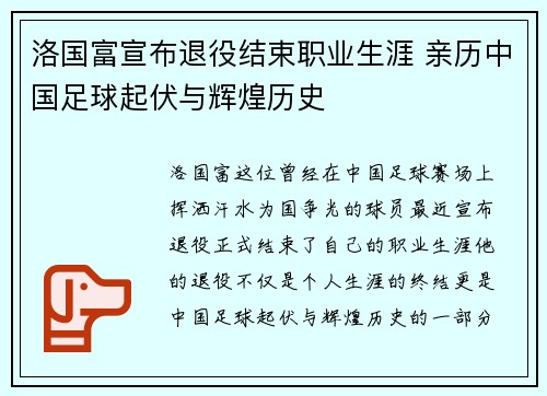 洛国富宣布退役结束职业生涯 亲历中国足球起伏与辉煌历史