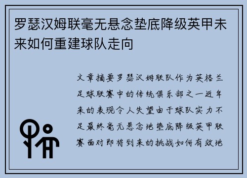 罗瑟汉姆联毫无悬念垫底降级英甲未来如何重建球队走向 罗瑟汉姆联毫无悬念垫底降级英甲未来如何重建球队走向
