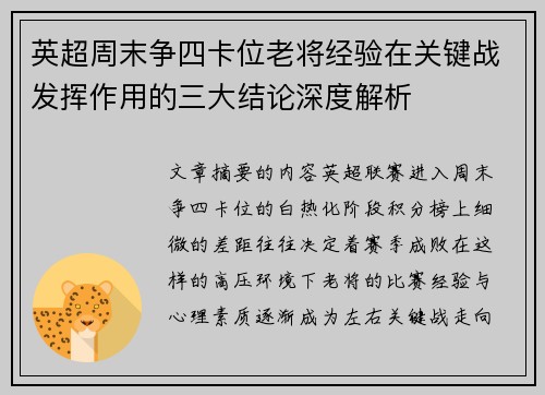 英超周末争四卡位老将经验在关键战发挥作用的三大结论深度解析 英超周末争四卡位老将经验在关键战发挥作用的三大结论深度解析