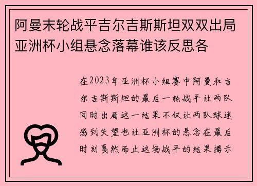阿曼末轮战平吉尔吉斯斯坦双双出局亚洲杯小组悬念落幕谁该反思各